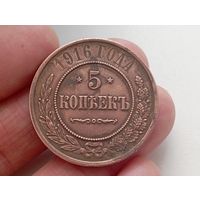5 копеек 1916 год . С рубля .Без минималки