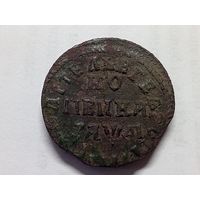 Копейка 1714 год.НД.