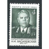 СССР 1980 Маршалы СССР Василевский **