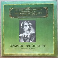 Самуил Фейнберг (фортепиано)