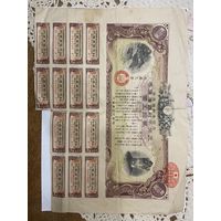 Военная облигация Японии 25 йен - 1943 год эмиссии