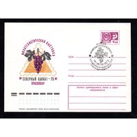 Художественный маркированный конверт СССР со спецгашением N 10481 (21.04.1975) Филателистическая выставка "Северный Кавказ-75"  Краснодар
