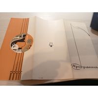 Театральная программка БССР\2