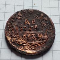 Деньга 1738 года . Анна Иоанновна.