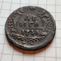 Деньга 1738 года . Анна Иоанновна.