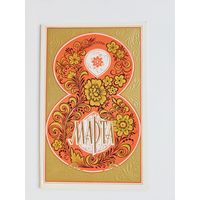 Мирошниченко 1989 8 марта