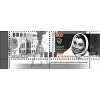 Марка "90 лет со дня рождения Г. К. Макаровой + купон"