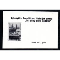 Сувенирный листок 1974 год