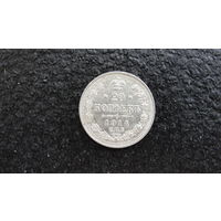 Продажа коллекции с 1 рубля! Монета Российской империи.