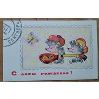 Искринская И. С днем рождения. Сентябрь. 1968 г. Чистая.