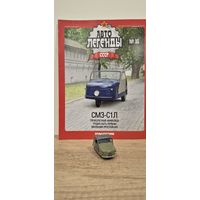 СМЗ-С1Л. Автолегенды СССР