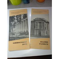 Проспекты Академии Художеств СССР
