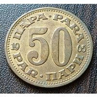 Югославия 50 пара, 1965    ( 2-7-4 )