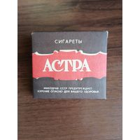 Пачка от сигарет "Астра", 1980-е