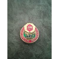Знак леспромхоз