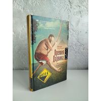 Венди Норткатт. Премия Дарвина. Эволюция в действии