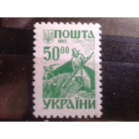 Украина 1993 Стандарт 50,0**