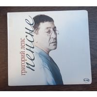 Григорий Лепс – Пенсне (CD+DVD)