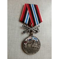 Медаль. Белостокская 336 бригада морской пехоты.