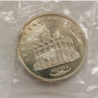 5 рублей 1991 г. Архангельский собор. Запайка. С рубля!