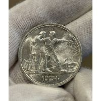 1 рубль 1924 СССР UNC горящая! Сахарный! Яркий штемпельный блеск!