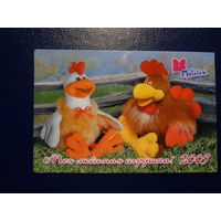 Календарик 2005 г.  Моя любимая игрушка!