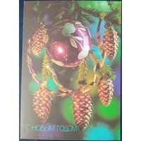 СССР 1990 открытка С новым годом.