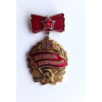 Победитель соцсоревнования 1975 года. 373.