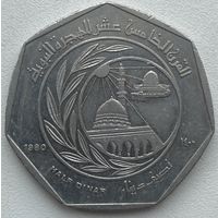 Иордания 1/2 динара 1980 г. 1400 лет Хиджре