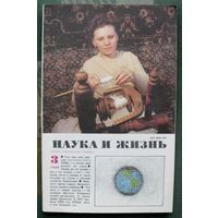 Журнал "Наука и жизнь", No 3, 1989 год.