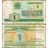 Беларусь 1 рубль 2000 серия ВА