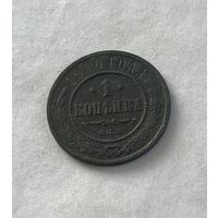 1 копейка  1910