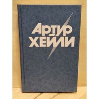 Хейли А. - Менялы