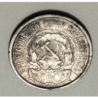10 копеек 1921