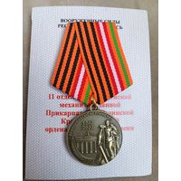 11 отдельная гвардейская механизированная бригада -80 лет