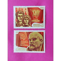 СССР. Всесоюзный Ленинский Коммунистический Союз Молодежи (ВЛКСМ). ( 2 марки ) 1974 года. 4-9.