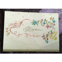 Поздравляем!