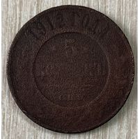 Монета 5 копеек 1912 год. Российская империя. Николай II