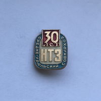 Средне-Уральский Совнархоз 30 лет НТЗ