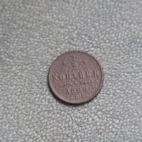 1/2 копейки 1899