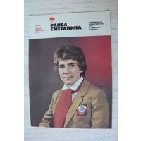 Календарик, 1981, Раиса Сметанина, из серии "Герои XII Зимней Олимпиады 1980 г." (лыжные гонки).