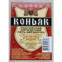 Этикетка.коньяк.Россия.0130