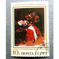 Марка СССР 1973 год Зарубежная живопись в музеях СССР