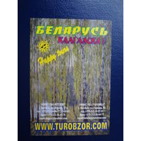 Календарик 2010 г.  Туробзор.  (Витебск).