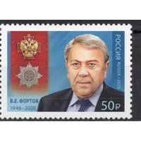 Россия 2025. В.Е.Фортов 1 марка (2758)