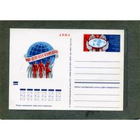 Открытка, почтовая карточка, 1973, Заг.12 Конгресс миролюбивых сил