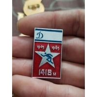 Динамо,не мелкий