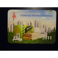 Календарик 2011 г.  Гомельстройматериалы.
