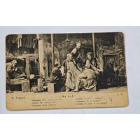 1903 год , На дне , Максим Горький  фототипия   Открытка