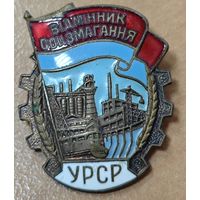 Знак в тяжелом металле -  Отличник социалистического соревнования УРСР. Оригинал